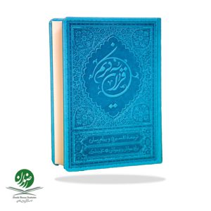 قرآن کوچک ملکی